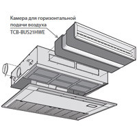 Toshiba Камера для горизонтальной подачи воздуха (TCB-BUS21HWE) в Оренбурге