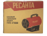 Газовая тепловая пушка Ресанта ТГП-17000 в Оренбурге
